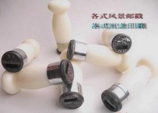 供應風景郵戳、日戳 金屬印章 文教辦公用品_辦公、文教_世界工廠網中國產品信息庫