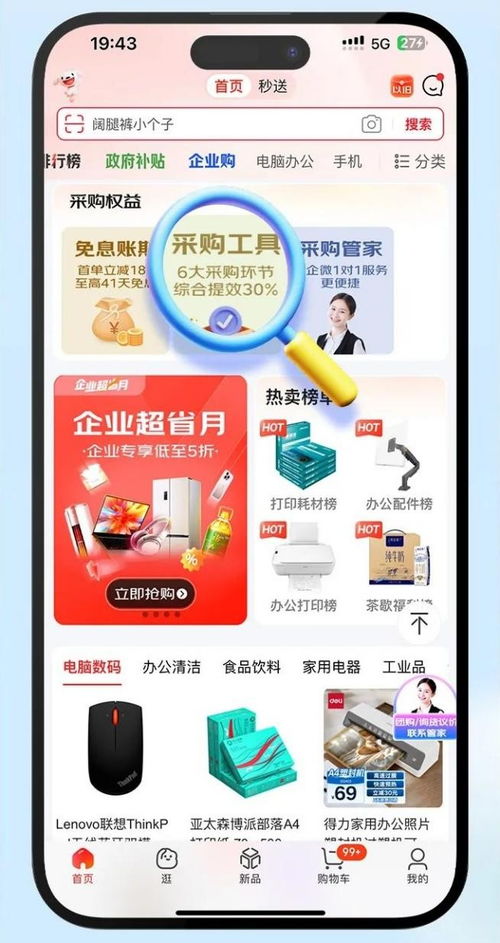 京東企業(yè)購 為企業(yè)采購注入新活力